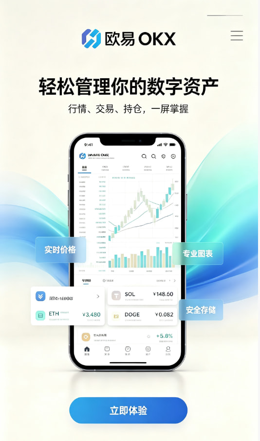 欧交易所app下载注册与安全设置流程